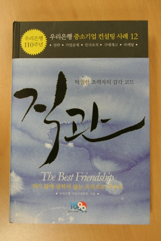 우리은행, 중소기업 컨설팅 사례집 ‘직관’ 발간