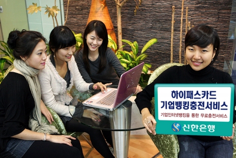 신한은행, ‘하이패스카드 기업뱅킹충전서비스’ 실시