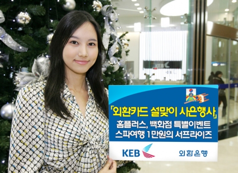외환카드, 2009 설날 맞이 특별 사은 이벤트 마련