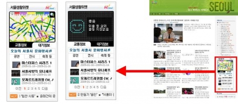 블로그에 서울생활위젯을 설치한 화면