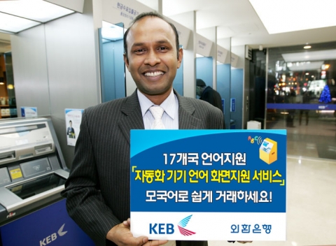 외환은행, 자동화기기 언어 화면지원 서비스 실시