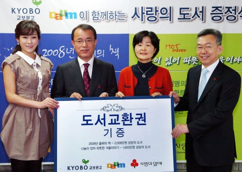 다음커뮤니케이션(www.daum.net)은 22일 오전 교보문고 광화문점에서 문효은 다음 부사장(좌측에서 3번째)과 김성룡 교보문고 대표이사(좌측에서 2번째)가 참석한 가운데 2천