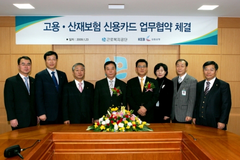 외환은행 카드사업본부장 정수천, 근로복지공단 재정복지이사 고양배 외 외환은행 및 근로복지공단 관계자