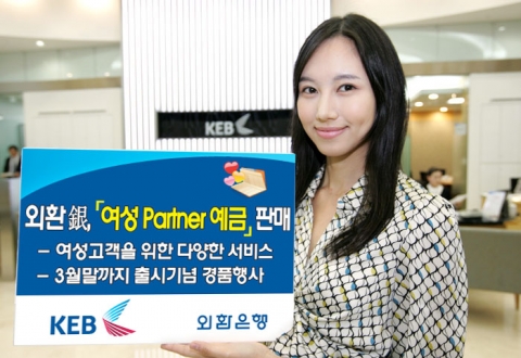 외환은행, ‘여성 Partner 예금’ 판매