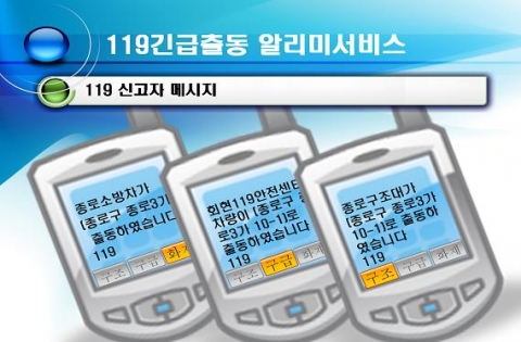 119 신고자에게 전달되는 메시지 예시