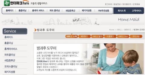 인터파크HM, 믿을 수 있는 아이돌보미 방과후 매니저 서비스 오픈