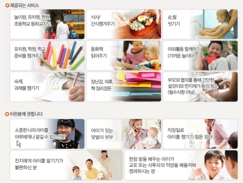 인터파크HM, 믿을 수 있는 아이돌보미 방과후 매니저 서비스 오픈