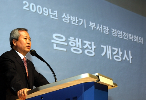신한은행, ‘2009년 경영전략회의’ 개최