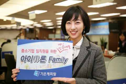 기은캐피탈, 서민대출상품 ‘아이(I)론 패밀리’ 출시