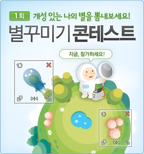 별꾸미기 콘테스트