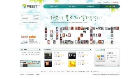 인사이트미디어의 위젯 갤러리 서비스 WeZet (http://www.wezet.co.kr)