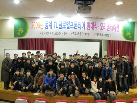 동명대글로벌프론티어발대식1