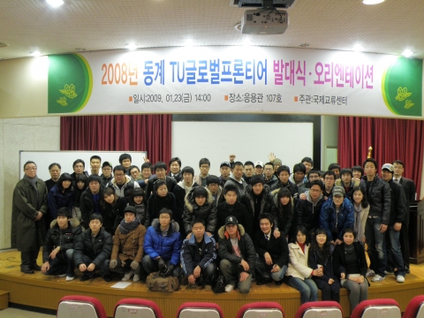 동명대글로벌프론티어발대식2