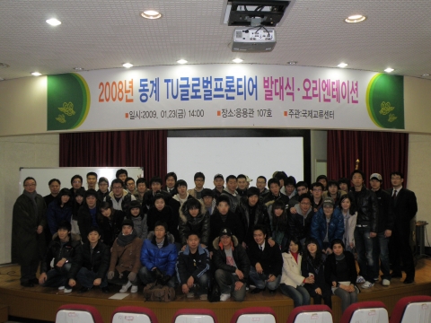 동명대글로벌프론티어발대식3