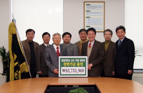 동명대(총장 이무근) 교수직원들이 30일 장학기금을 대학에 출연했다.