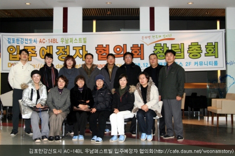 우남퍼스트빌 입주예정자 협의회, 각 분야 자문단이 나선다