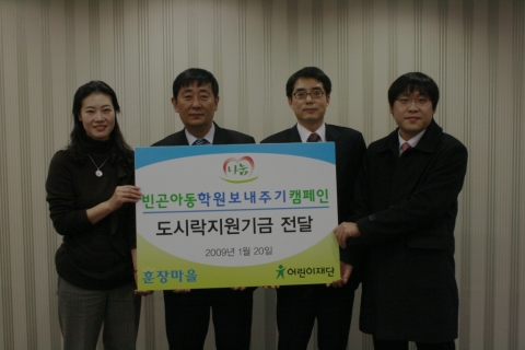 훈장마을, 어린이재단에 빈곤아동 도시락 지원기금 전달