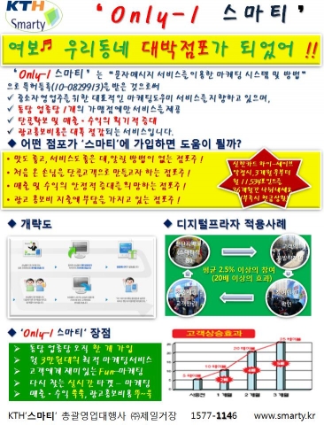 only-1 스마티서비스 안내