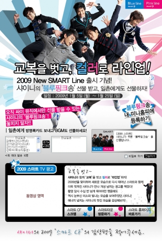 스마트 학생복, 블루라인과 핑크라인 출시 기념 샤이니가 부르는 스마트 송 ‘선물받기’  이벤트 진행