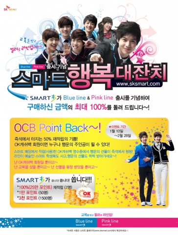 SK 네트웍스의 학생복 브랜드 스마트가 1318세대의 감성을 반영한 블루라인과 핑크라인 출시 기념 및 본격적인 교복 구입 시즌을 맞아, 다양한 이벤트를 마련하였다.