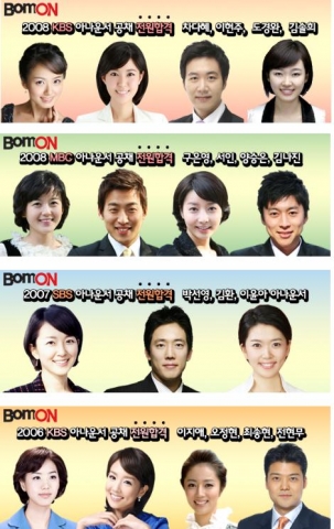 봄온 아나운서 아카데미가 배출한 아나운서들