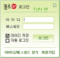 *폰트on 로그인 화면