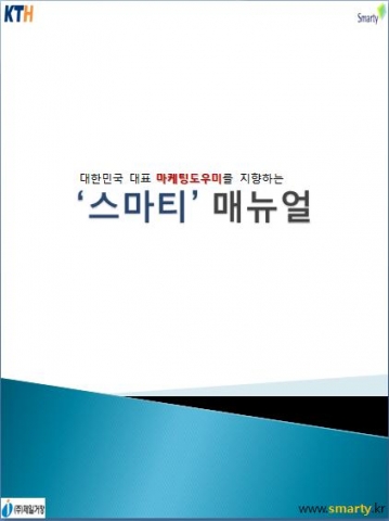 스마티 매뉴얼 소책자 표지