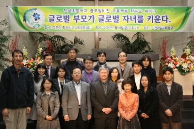 미국학교 교장 및 전문가자문위원 초청 학부모세미나