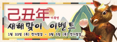 라펠즈, 풍성한 설날 이벤트 진행