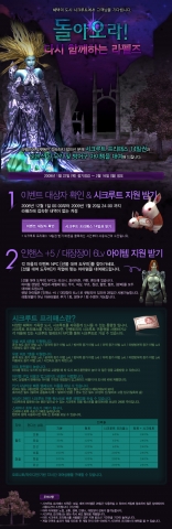 라펠즈, 풍성한 설날 이벤트 진행