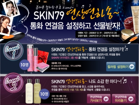 SKIN79 ‘연상연하CM송’, 인기 상종가