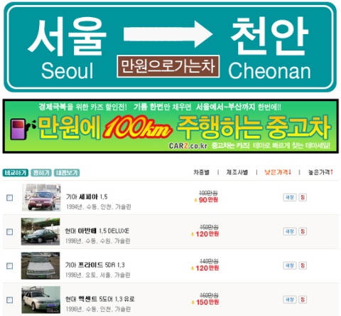 1만원으로 서울에서 천안까지 고고…카즈, 1만원으로 100KM를 가는 중고차 할인전 진행
