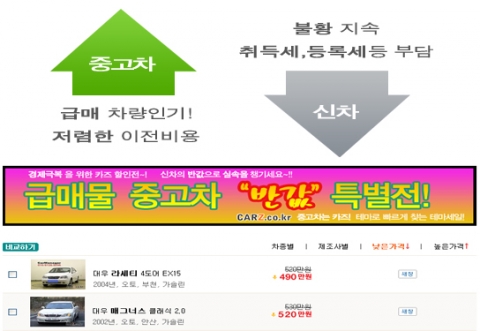 카즈 신차가격 대비 절반값에 판매되는 급매차를 모은 중고차 할인전을 진행하고 있다