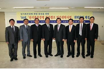 서울종합고용지원센터, 단기복무장병 취업지원을 위한 위탁계약 체결