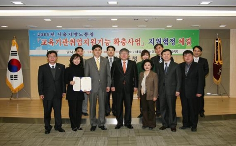 서울지방노동청은 관내 대학·전문계고교 취업지원기능 확충사업 지원대상으로 선정된 국민대학교, 상명대학교, 서경대학교 및 경기상업고등학교, 동구여자상업고등학교, 성동글로벌경영고등학교와
