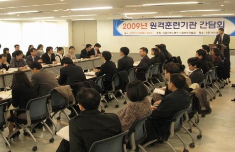 서울종합고용지원센터, ‘2009년 원격훈련 기관 간담회’ 개최