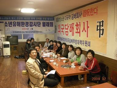 한국금연연구소, 청소년유해환경감시단 월례회 개최