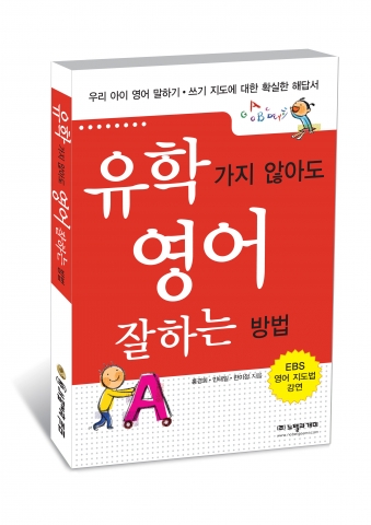 노벨과개미, ‘유학 가지 않아도 영어 잘하는 방법’ 출간