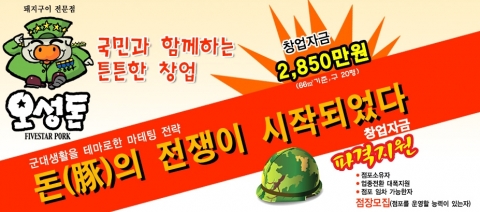 오성돈_창업자금 지원 프로그램