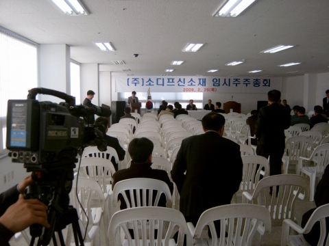 지난 26일 열린 소디프신소재 임시 주주총회 모습