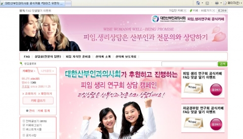 대한산부인과의사회, 온라인 피임정보 강화