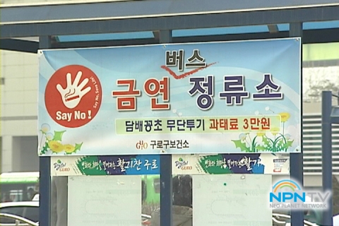 NPN-TV,  ‘서울시 금연버스 정류장’ 실태 방영
