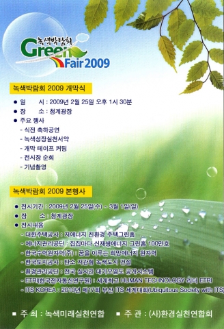 녹색박람회를 알리는 포스터
