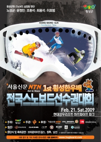 제1회 횡성한우배 전국스노보드선수권대회 포스터