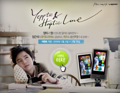 삼성전자 옙, 음악에 스토리를 담은 뮤직텔링 마케팅으로 2009 승부