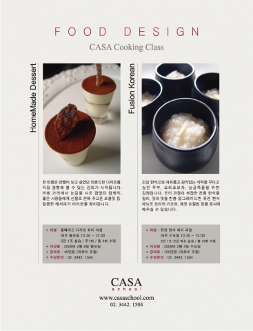 까사스쿨 푸드 디자인, 쿠킹 클래스 개강