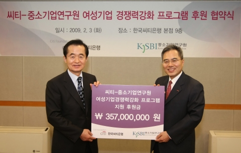 금일 오전 한국씨티은행 본점에서 열린 ‘제 2차 씨티-중소기업연구원 여성기업 경쟁력 강화 프로그램’ 협약식에서 하영구 한국씨티은행장(보드 우측)이 최홍건 중소기업연구원장(보드 좌측)에게 후원금 3억5천7백만원을 전달하고 있다.