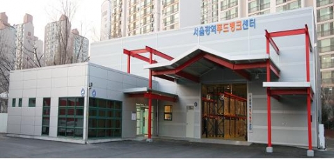 서울광역푸드뱅크센터