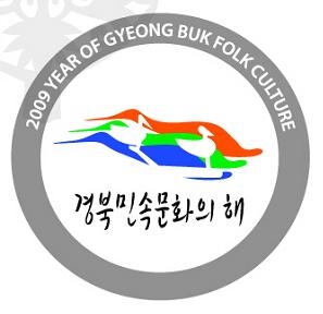 ‘2009경북민속문화의 해’ 엠블렘 선정