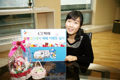 CJ GLS, 발렌타인데이 택배 이벤트 실시